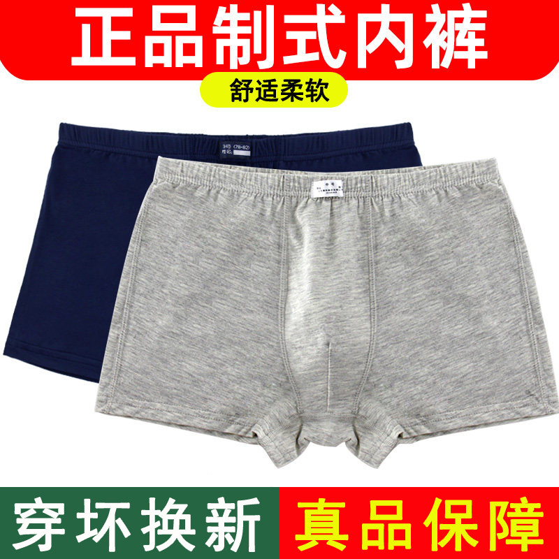 军训莫代尔无痕透气男士平角裤