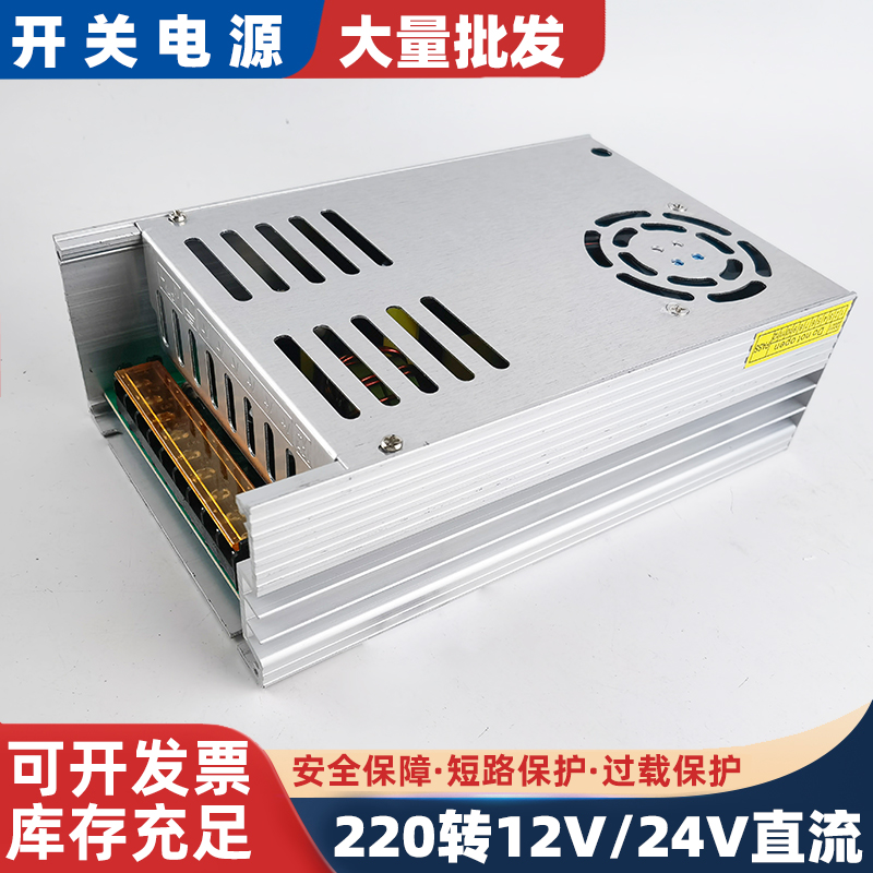 110v-220V转12V40A开关电源24V20A500W灯带大功率直流变压器800W