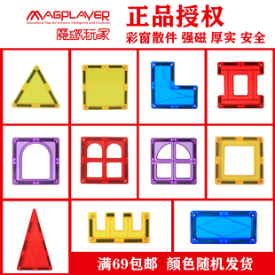 磁力片彩窗积木磁性建构片儿童益智拼装 8岁磁铁玩具散件 男女孩3