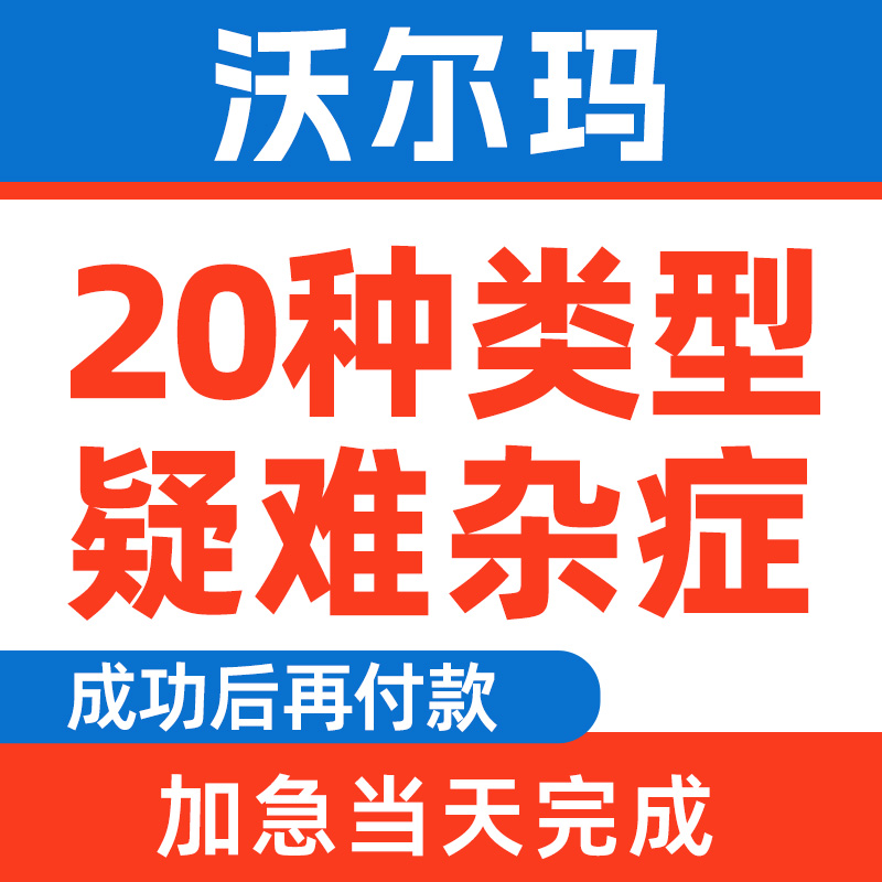 沃尔玛申诉绩效OTD无效伙伴订单延迟政策违规信任与安全封号二审