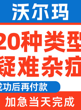 沃尔玛申诉绩效OTD无效伙伴订单延迟政策违规信任与安全封号二审