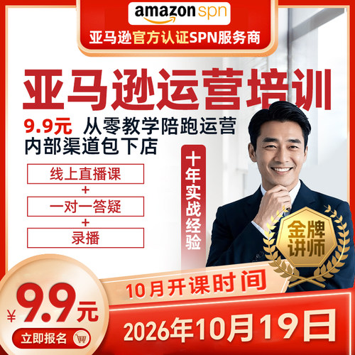 2025亚马逊培训运营视频教程一对一直播选品全套陪跑店铺快速入驻
