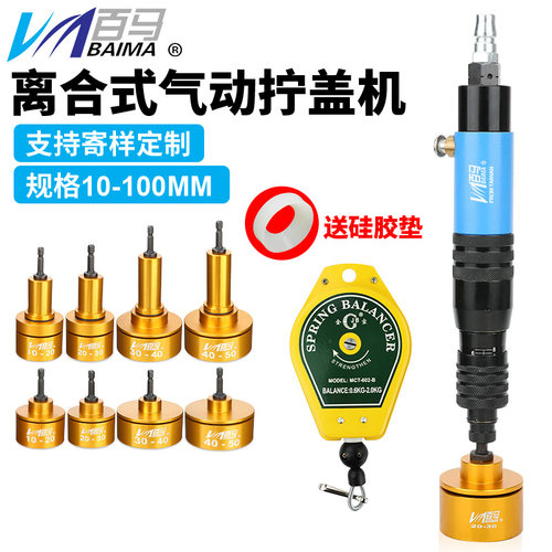 百马手持式气动拧盖机锁紧