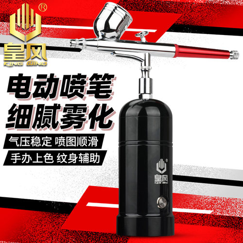 台湾皇风气动喷笔喷画笔美甲模型蛋糕上色笔墙绘喷漆喷画泵彩绘笔