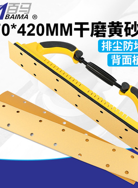百马70X420mm方形干磨砂纸黄色植绒14孔手刨黄砂打磨汽车家具金属
