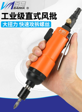 百马BM-5HB强力型工业风批 气动螺丝刀 5H风动起子 改锥橙色