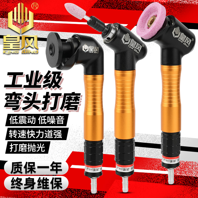 台湾皇风弯头风磨笔气动打磨机45度平面砂轮研磨机直角90度修边机