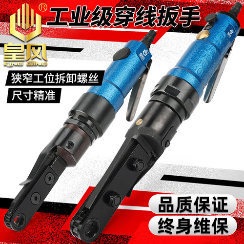 台湾皇风穿孔气动棘轮扳手穿线扳手钳弯风批小风炮转拐角角落风扳
