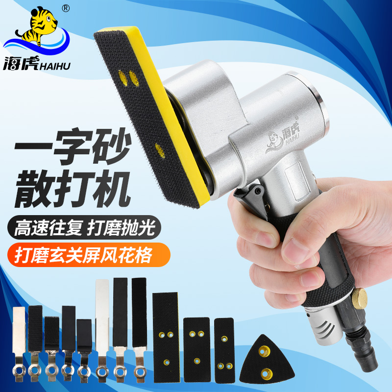 台湾海虎气动一字砂打磨机往复散打机抛光砂纸研磨机轮毂木工花格