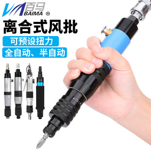 台湾百马全自动离合式风批预置扭力扭矩气动螺丝刀起子改锥批头机