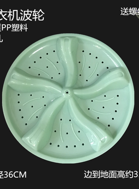 金帅双杠洗衣机波轮XPB92-292BS XPB92-292S转盘水叶36CM方孔