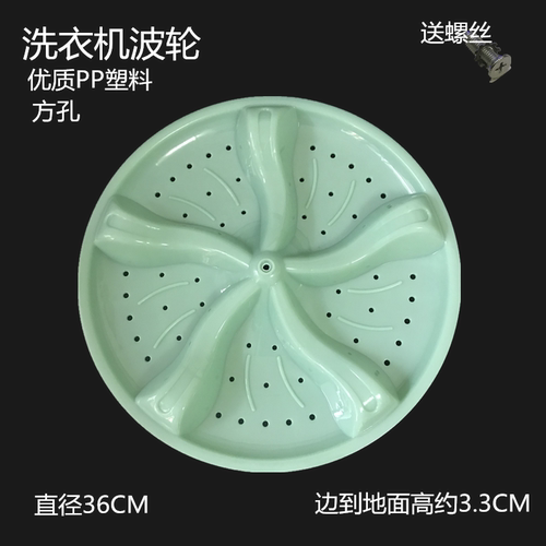 金帅双杠水叶方孔洗衣机波轮盘