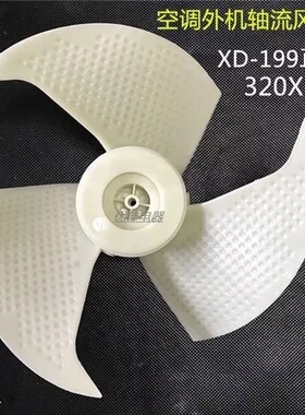 适用海尔外机空调风叶风扇KFR-33GW/Z2 /H /H5 KFR-33GW/Z1 /NK