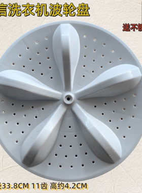 适用海信洗衣机波轮盘HB80DA332G HB80DE632G转盘水叶塑料底盘33.