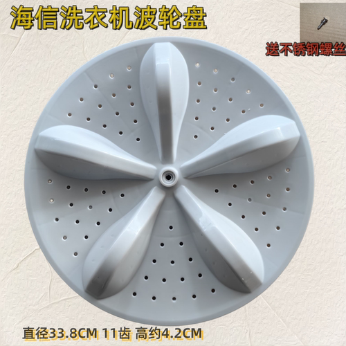 适用海信洗衣机波轮盘HB80DA332G HB80DE632G转盘水叶塑料底盘33.