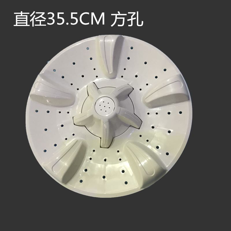 金帅双桶洗衣机波轮盘355方孔