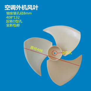 132 適用志高TC格力空調(diào)外機(jī)風(fēng)葉風(fēng)輪風(fēng)機(jī)出風(fēng)冷卻通用風(fēng)扇葉408