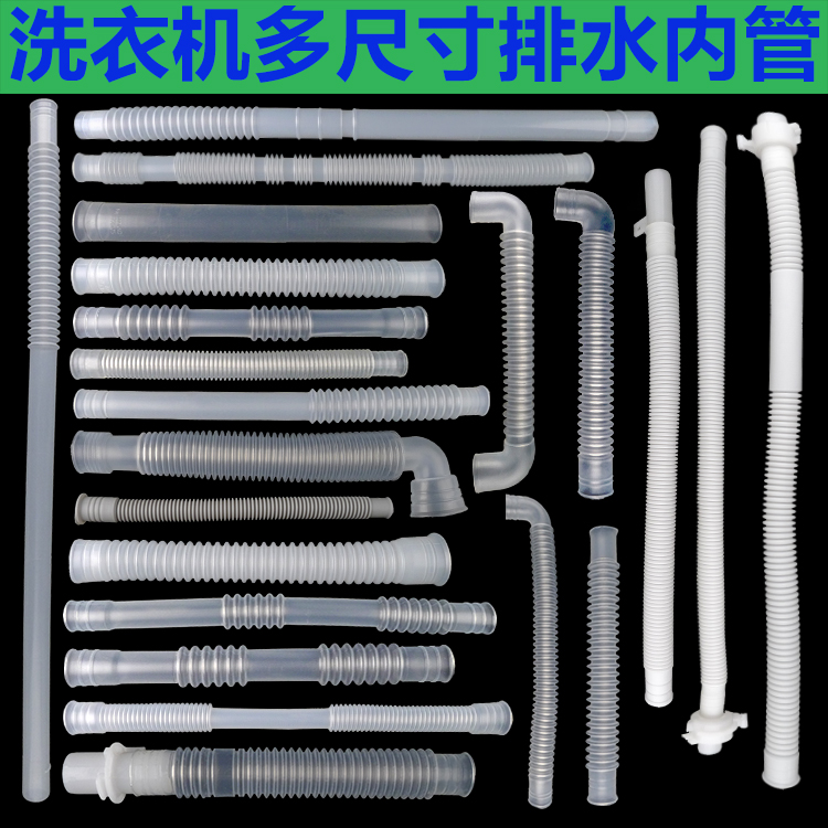 全自动洗衣机内排水管内部漏水管出水管排水直弯烟斗管胶管