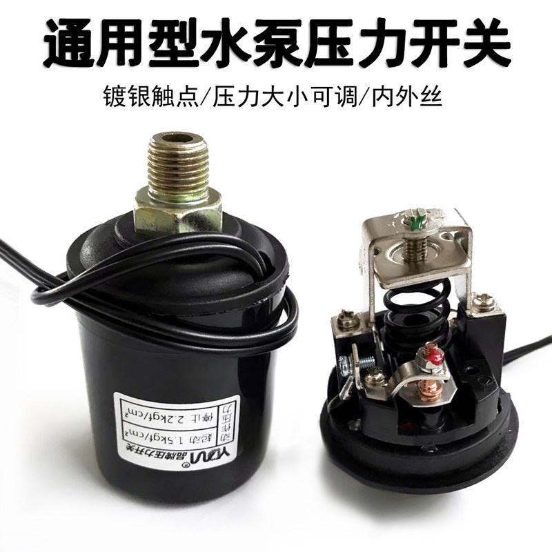 全自动家用自吸泵增压水泵压力开关水压开关机械压力开关控制器
