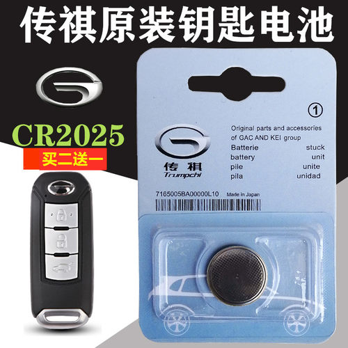 适用于原装广汽传祺遥控器