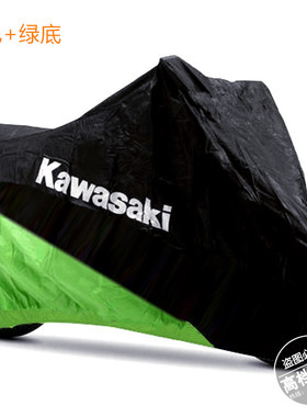 适用川崎Z900RS Z800 Z750RZ1000RW800 Z250SL摩托车车衣车罩防晒