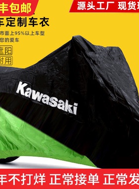 适用川崎NinjaZX-6R ZX-10R ZX-4R ZX-4RR摩托车车衣车罩防晒雨尘