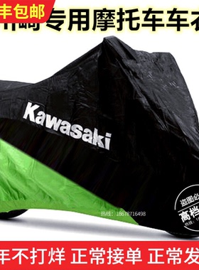 适用川崎车衣忍者650ninja400Z250Z400Z1000Z650Z900RSZ800摩托罩