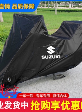 适用铃木DL250车衣GW250 SV650 GSX-8S摩托车车衣车罩防晒雨防尘