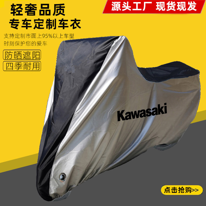 适用川崎Z500车衣Z400 Z650 Z900摩托车车衣车罩车套防晒防雨防尘