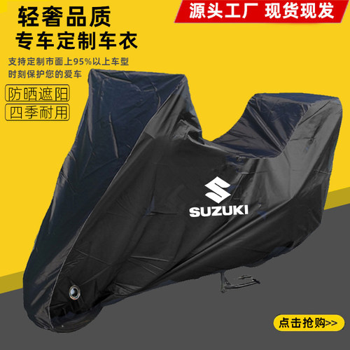 适用铃木V-Strom800车衣VStrom650 1050摩托车车罩衣防晒雨防尘套