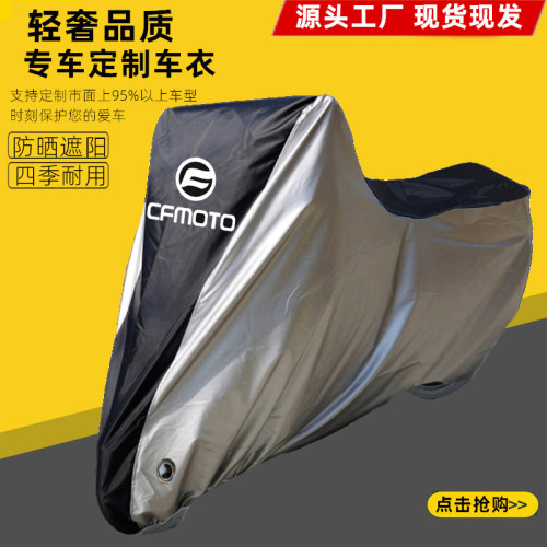 适用春风675SR 500SRVOOM 250SR 450SR摩托车车衣车罩防晒雨防尘