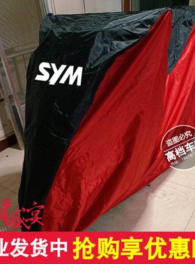 三阳JoymaxF九妹夫Z300哈士奇HUSKYADV JETSL150摩托车衣车罩防晒