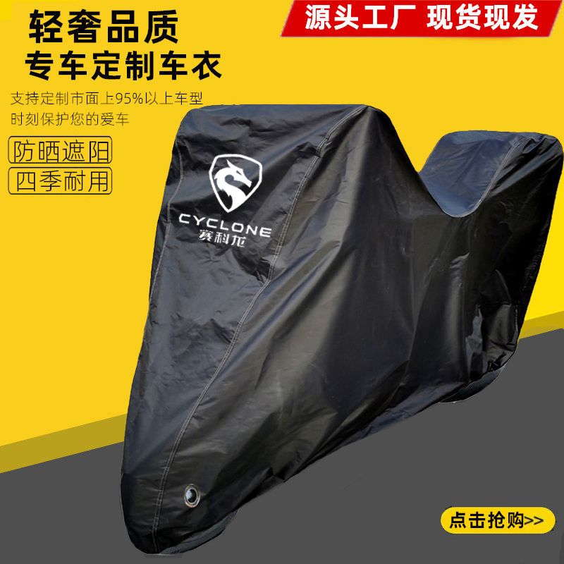 适用赛科龙RT250 RT5 睿途RT3踏板摩托车车衣车罩车套防晒雨防尘