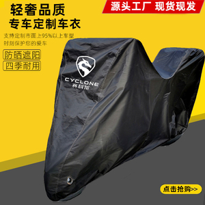 适用赛科龙RT250 RT5 睿途RT3踏板摩托车车衣车罩车套防晒雨防尘