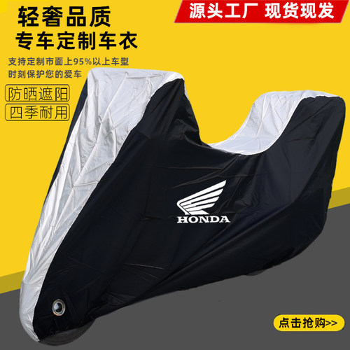 适用本田非双CRF1100L CRF1000L NT1100摩托车车衣车罩套防晒尘雨