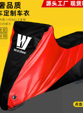 适用豪爵XCR300 DR160 DR150 S DF150摩托车车衣车罩套防晒雨防尘