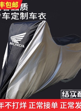 适用本田佛沙Forza 350 750XADV750 350ADV150摩托车衣车罩防晒雨