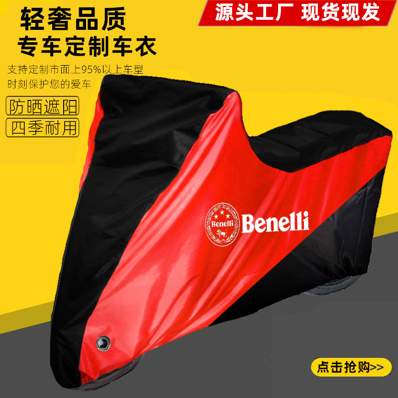 适用贝纳利龙卷风Tornado552R 402R 302R 252R摩托车衣车罩防晒雨