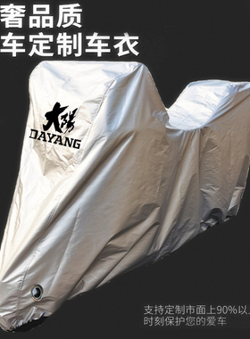 适用大阳125VRS150 VRF150 V锐125T踏板摩托车衣车罩套防晒雨防尘