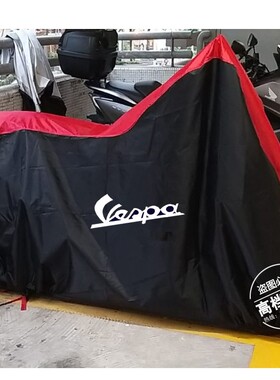 维斯帕vespa车衣GTS300春天LX150冲刺125GTV946S150专用摩托车罩