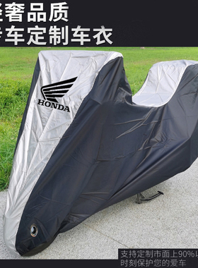 适用本田NC750X S NC700S NC700X摩托车衣车罩车套防晒防尘防雨罩