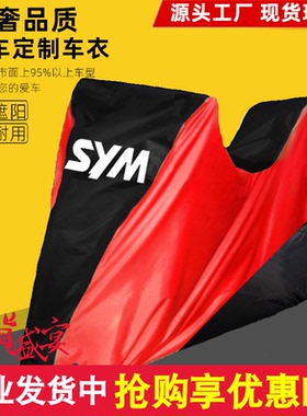 适用三阳JoymaxF九妹夫300 九妹Z300巡弋300摩托车衣车罩防晒尘雨