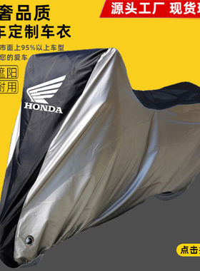 适用本田CB400F CB500F CB750 CB650R CB1100摩托车衣车罩防晒雨