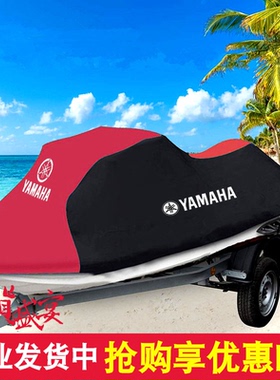 适用雅马哈GP1800/VX700S1100/VXR/FZR/FZS/FX水上摩托车艇罩艇衣