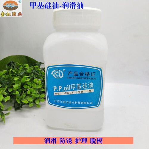 包邮甲基硅油 机械润滑油润滑剂PP线油缝制设备硅油脱模油脱模剂