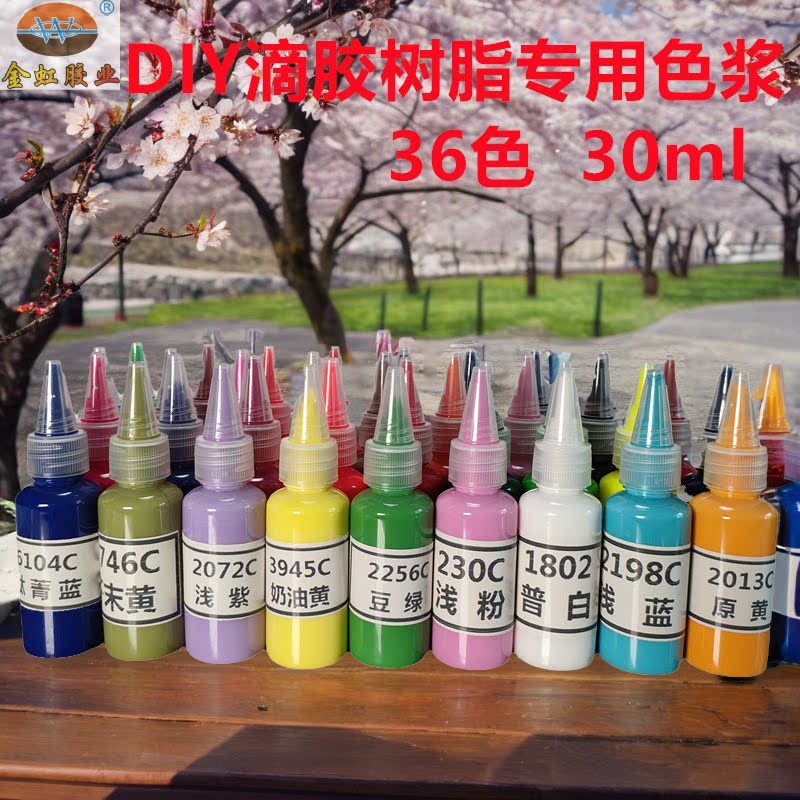 500克36色DIY树脂滴胶专用油性色浆透明树脂调色油性通用高级色浆