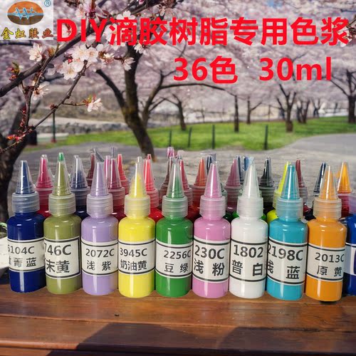 500克36色DIY树脂滴胶专用油性色浆透明树脂调色油性通用高级色浆