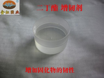 环氧树脂增韧剂二丁酯/邻苯二甲酸二丁酯增加产品韧性降低硬度