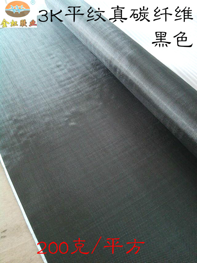 包邮:3k平纹碳纤维布 真碳纤维 不是贴纸 碳布 平纹 黑色