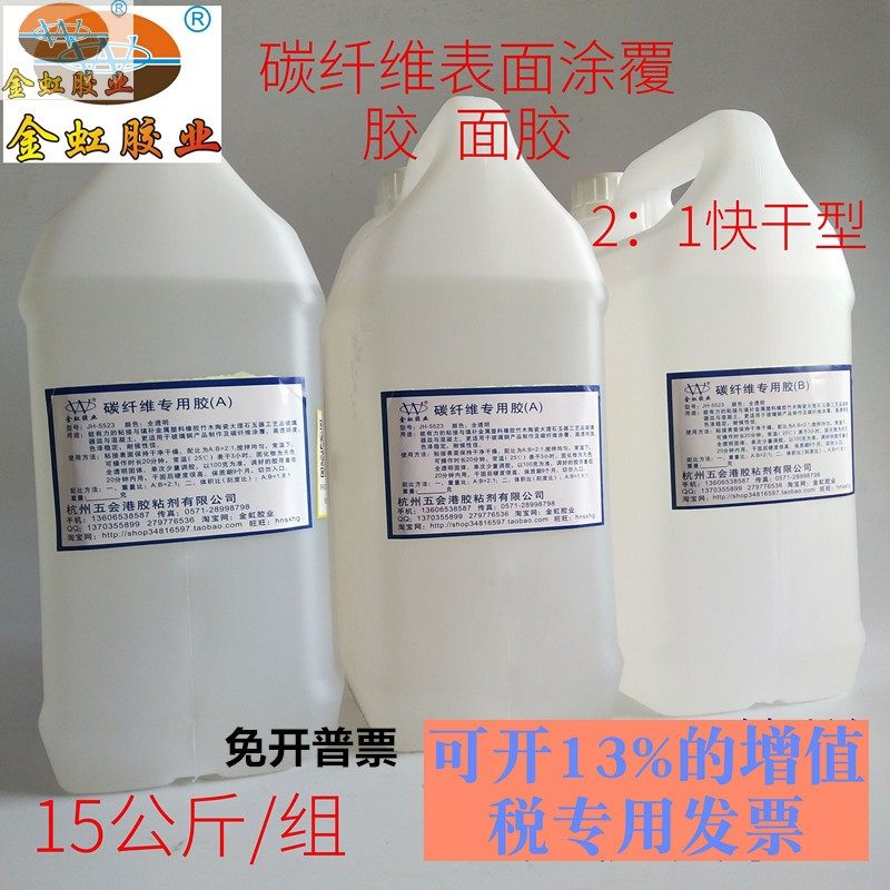 包邮金虹2:1透明快干型碳纤维表面涂覆专用面胶透明环氧AB胶硬胶,文具电教/文化用品/商务用品,胶水,淘宝优惠券,粉丝福利购,淘宝优惠卷